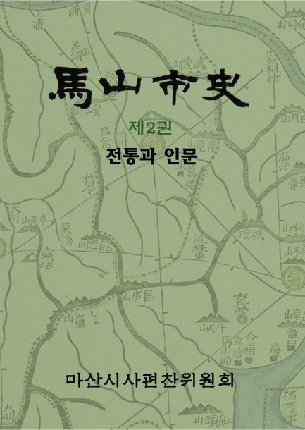 마산시사2권