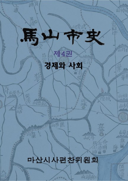 마산시사4권